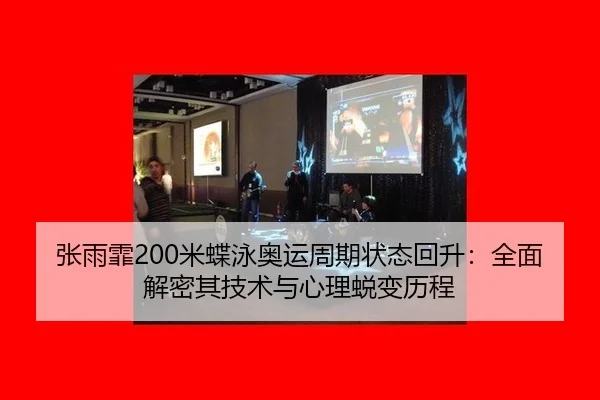 zhang-yu-fei-mi-die-yong-ao-yun-zhou-qi-zhuang-tai-hui-sheng-quan-mian-jie-mi-qi-ji-shu-yu-xin-li-tui-bian-li-cheng-3-311.jpg