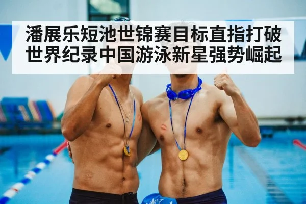 Chinese swimming team celebration